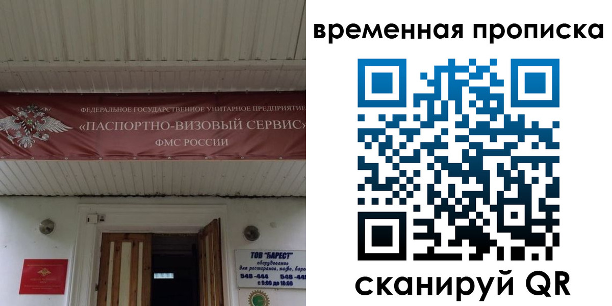 временная регистрация купить в Вихоревке