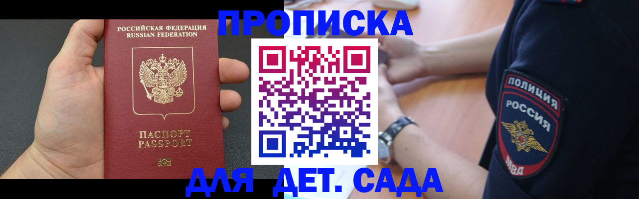 регистрация для дет. сада в Вихоревке