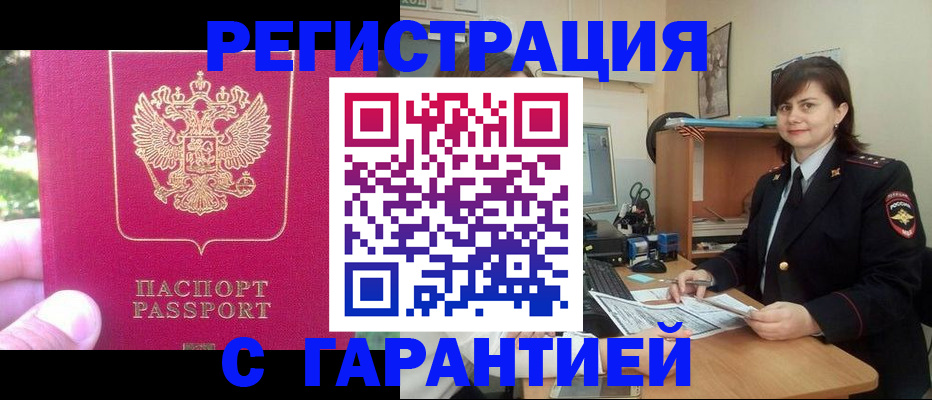 прописка штамп в Вихоревке