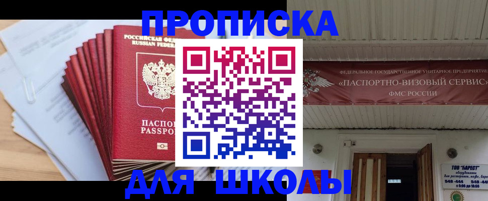регистрация для школы в Вихоревке